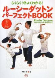 ルーシーダットン　パーフェクトＢＯＯＫ