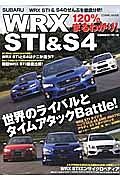 ＳＵＢＡＲＵ　ＷＲＸ　ＳＴＩ＆Ｓ４　１２０％まるわかり！