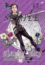 Ｓｔａｒｒｙ☆Ｓｋｙ【ｖｏｌ．１２～Ｅｐｉｓｏｄｅ　Ｓａｇｉｔｔａｒｉｕｓ～】