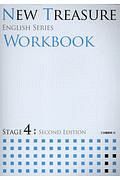 ＮＥＷ　ＴＲＥＡＳＵＲＥ　ＷＯＲＫＢＯＯＫ　ＳＴＡＧＥ４