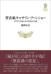 背表紙キャサリン・アーンショー