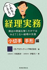 これならできる！経理実務　小切手・手形編