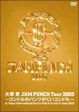 ＪＡＭ　ＰＵＮＣＨ　Ｔｏｕｒ　２００５～コンドルのパンツがくいコンドル～【豪華盤】