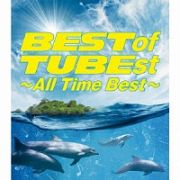 ＢＥＳＴ　ｏｆ　ＴＵＢＥｓｔ　～Ａｌｌ　Ｔｉｍｅ　Ｂｅｓｔ～