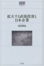 拡大する直接投資と日本企業　世界のなかの日本経済・不確実性を超えて７