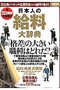 日本人の給料大辞典