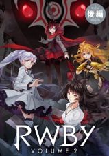 ＲＷＢＹ　Ｖｏｌｕｍｅ２（後編）