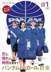 ＰＡＮ　ＡＭ／パンナム１