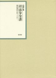 昭和年間法令全書　２６－２０　昭和二十七年