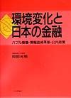 環境変化と日本の金融