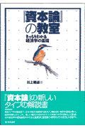 『資本論』の教室