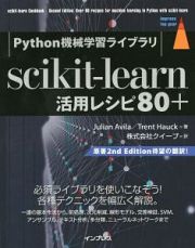 ｓｃｉｋｉｔ－ｌｅａｒｎ　活用レシピ８０＋