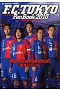 ＦＣ東京ファンブック　２０１０