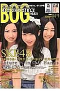 ＢＩＧ　ＯＮＥ　ＧＩＲＬＳ　ＳＫＥ４８