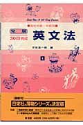 発展３０日完成　英文法　高校初級・中級用