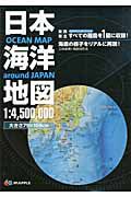 日本海洋地図