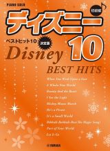 ディズニー　ベストヒット１０