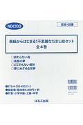 表紙からはじまる！不思議なだまし絵セット　全４巻セット