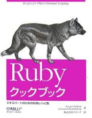 Ｒｕｂｙ　クックブック