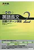 英語長文　出題パターン演習