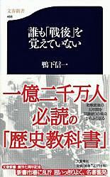 誰も「戦後」を覚えていない