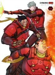 ＣＹＢＯＲＧ　００９　ＣＡＬＬ　ＯＦ　ＪＵＳＴＩＣＥ　第３章