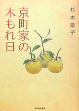 京町家の木もれ日