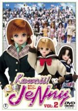 Ｋａｗａｉｉ！ＪｅＮｎｙ　＜かわいい！ジェニー＞Ｖｏｌ．２