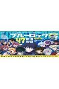 わかるおぼえる勝利する！　ブルーロック４７都道府県エゴイストカード