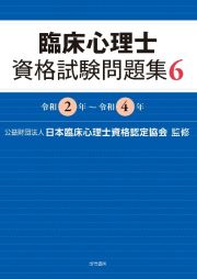 臨床心理士　資格試験問題集　令和２年～令和４年