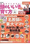 頭のいい子の育て方　１０歳までに決まる！