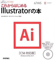 これからはじめる　Ｉｌｌｕｓｔｒａｔｏｒの本