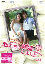 “リーダー・ヒョンジュンの”私たち結婚しました－コレクション－ｖｏｌ．３　～カットシーン集～