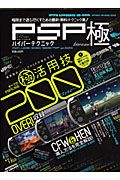 ＰＳＰ　ハイパーテクニック　極