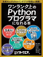 ワンランク上のＰｙｔｈｏｎプログラマになれる本