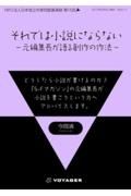 それでは小説にならない　元編集長が語る創作の作法