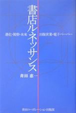 書店ルネッサンス