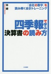 四季報で学ぶ決算書の読み方