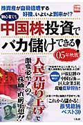 初心者でも中国株投資でバカ儲けできる！　２００５秋