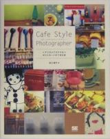 Ｃａｆｅ　ｓｔｙｌｅ　ｐｈｏｔｏｇｒａｐｈｅｒ