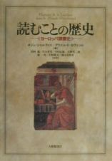 読むことの歴史