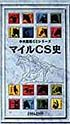 中央競馬Ｇ１　シリーズ　マイルチャンピオンシップ史