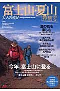 大人の遠足マガジン　富士山・夏山特別号　２００６