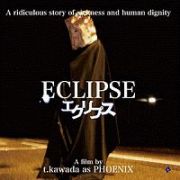 ＥＣＬＩＰＳＥ