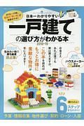 日本一わかりやすい　一戸建ての選び方がわかる本　２０１８－２０１９