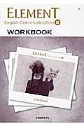 ＥＬＥＭＥＮＴ　Ｅｎｇｌｉｓｈ　Ｃｏｍｍｕｎｉｃａｔｉｏｎ３　ＷＯＲＫＢＯＯＫ