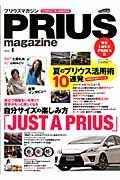 ＰＲＩＵＳ　ｍａｇａｚｉｎｅ　夏のプリウス活用術１０連発