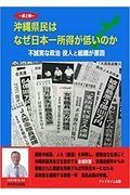 沖縄県民はなぜ日本一所得が低いのか
