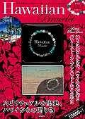 Ｈａｗａｉｉａｎ　Ｂｒａｃｅｌｅｔ　スピリチュアルの聖地、ハワイからの贈り物