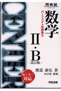 数学　・Ｂ　改訂版